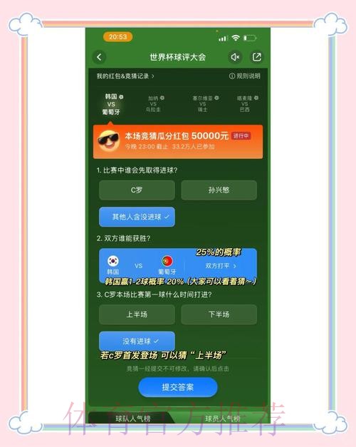 全面解析世界杯竞猜平台体验与评测